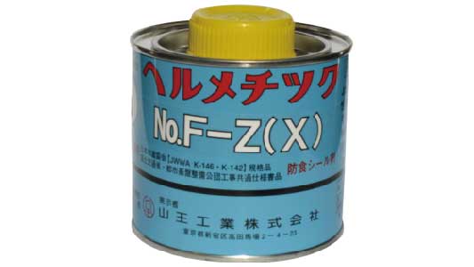 山王工業　ＮＯ．ＦーＺ（Ｘ）白色