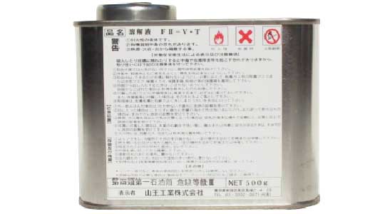 山王工業　ＮＯ．Ｆ２ーＶＴ溶解液