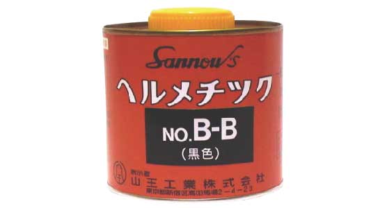 山王工業　ＮＯ．ＢーＢ　黒色