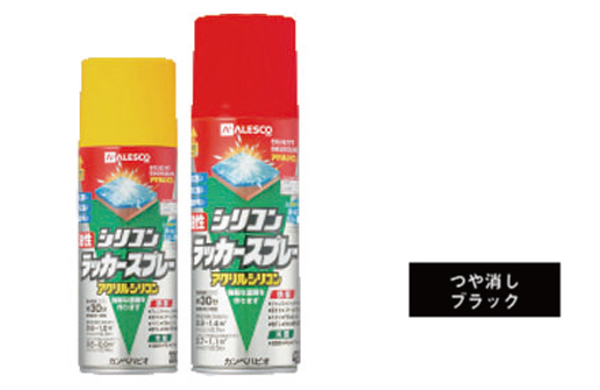 油性シリコンラッカー（つや消し黒