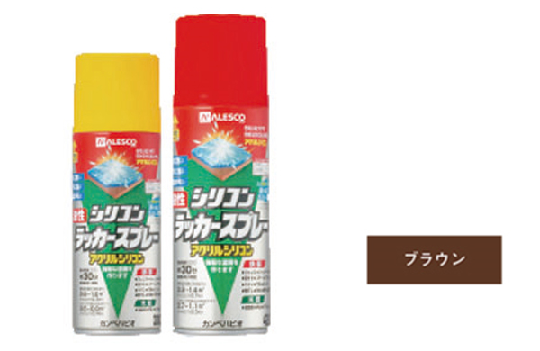 油性シリコンラッカー（ブラウン