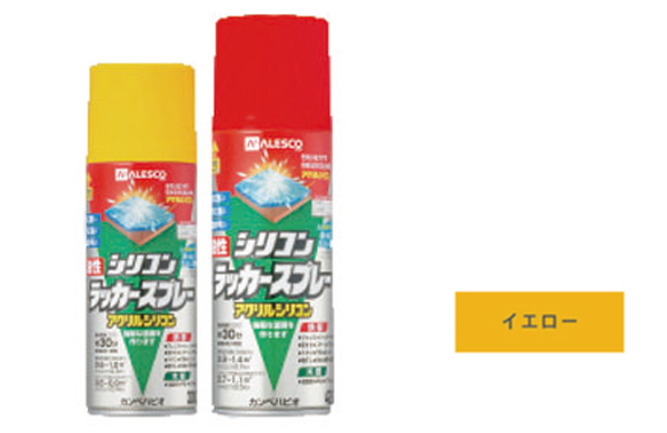 油性シリコンラッカー（イエロー
