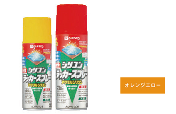 油性シリコンラッカー（オレンジエ