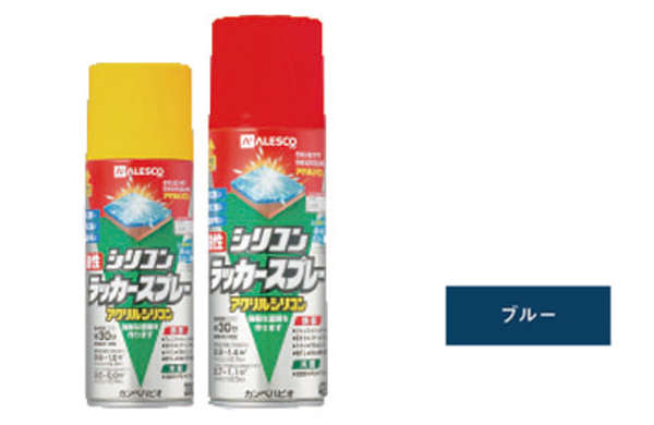 油性シリコンラッカー（ブルー