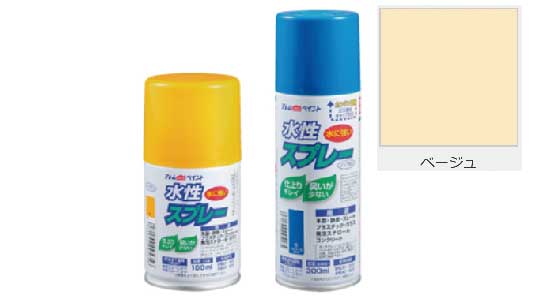 水性スプレー（ベージュ
