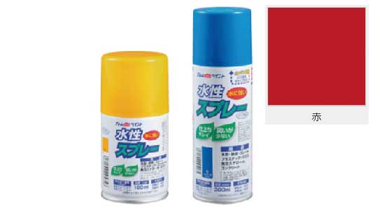 水性スプレー（赤
