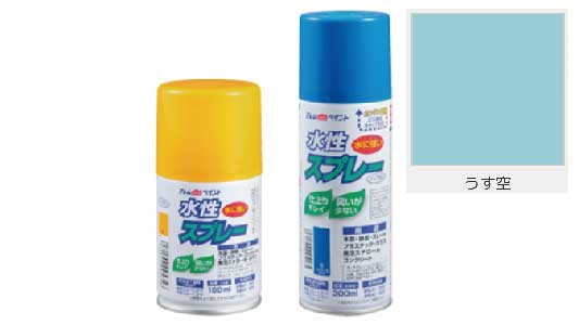 水性スプレー（うす空