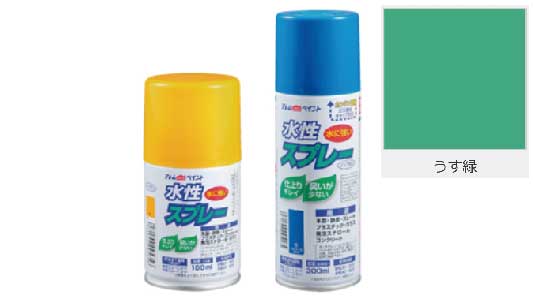 水性スプレー（うす緑