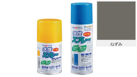 水性スプレー（ねずみ