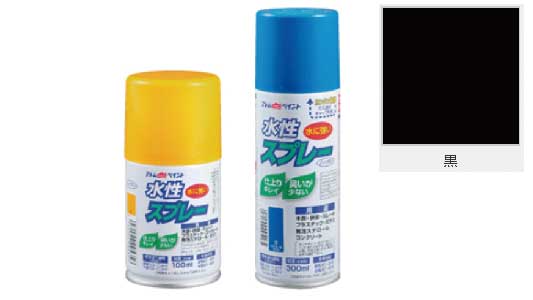 水性スプレー（黒