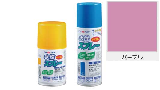 水性スプレー（パープル