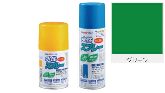 水性スプレー（グリーン
