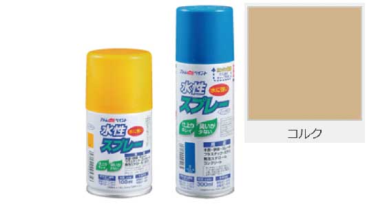 水性スプレー（コルク