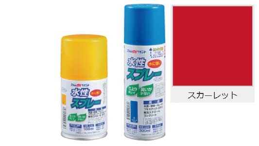 水性スプレー（スカーレット
