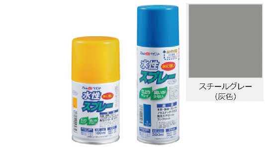 水性スプレー（スチールグレー