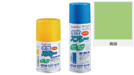 水性スプレー（黄緑