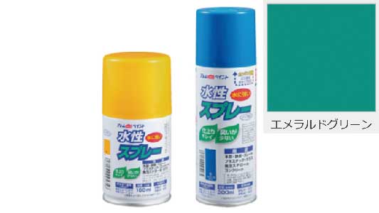 水性スプレー（エメラルドグリーン