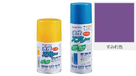 水性スプレー（すみれ色