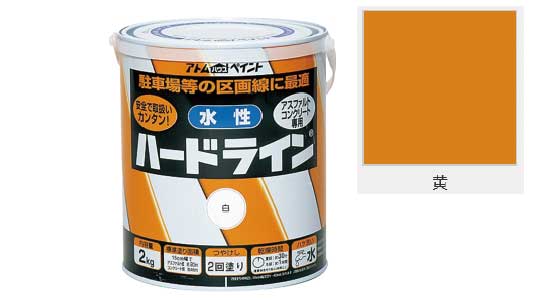 水性ハードライン（黄