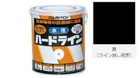 水性ハードライン（黒