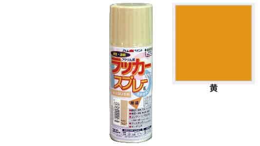 ラッカースプレーＥ　黄