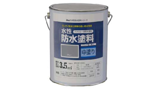 水性防水塗料　中塗り（グレー