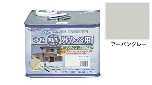 水性凹凸外かべ用（アーバングレー
