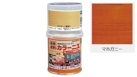 油性カラーニス（マホガニー