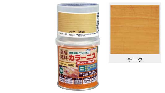 油性カラーニス（チーク