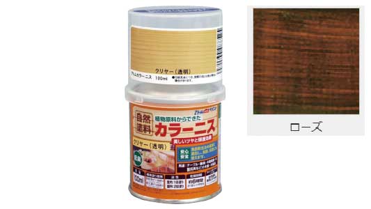 油性カラーニス（ローズ