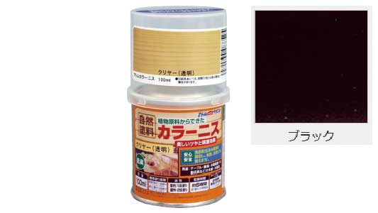 油性カラーニス（ブラック