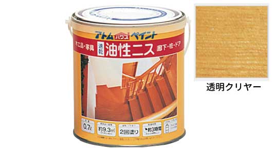 油性ニス（透明クリヤー