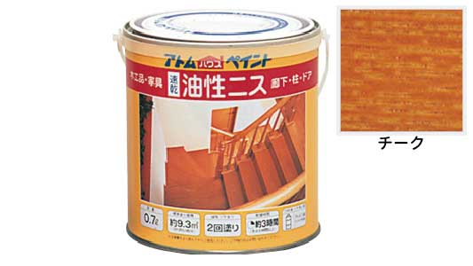 油性ニス（チーク