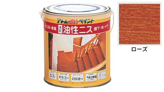 油性ニス（ローズ
