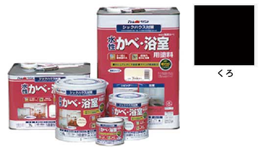 無臭かべ（くろ