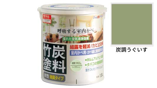 水性竹炭塗料（炭調うぐいす