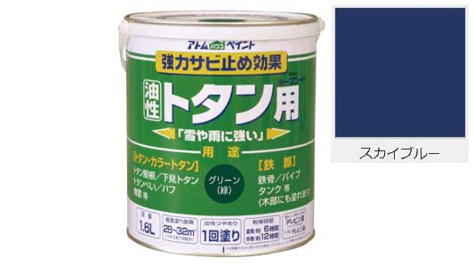 油性ルーフコート（スカイブルー