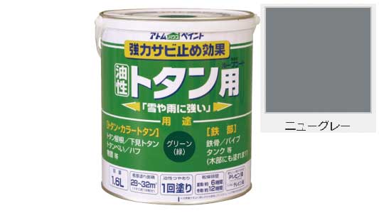 油性ルーフコート（ニューグレー