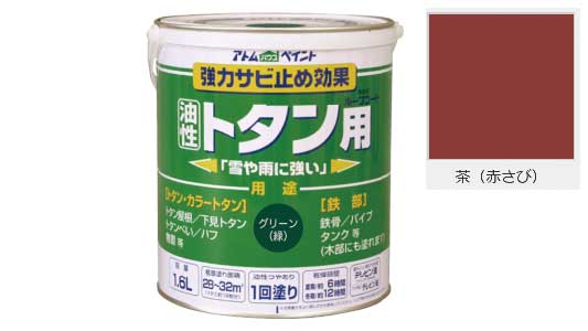 油性ルーフコート（茶