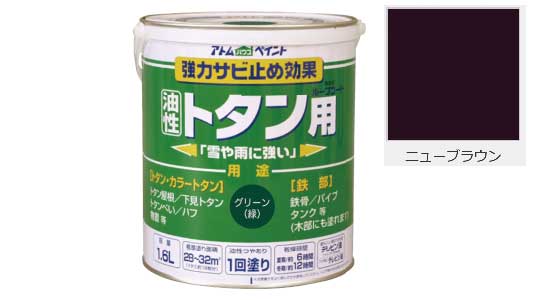 油性ルーフコート（ニューブラウン