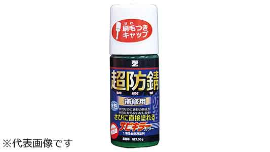 サビキラーカラー（グリーン）