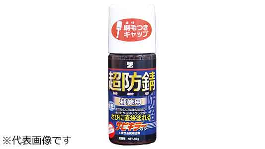 サビキラーカラー（ダークブラウン