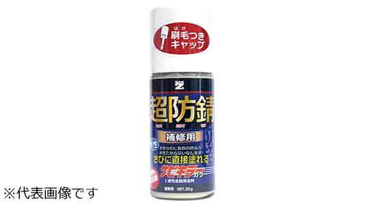 サビキラーカラー（ホームタンク用