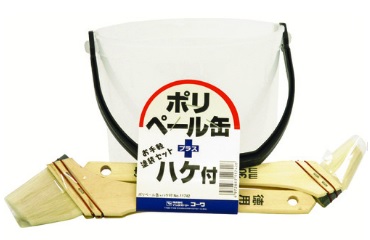 ポリペール缶　ハケ付き
