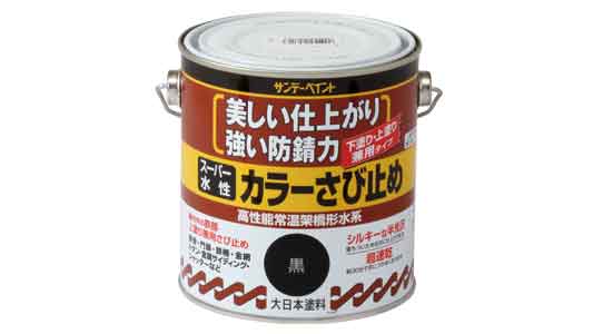 スーパー水性　カラーさび止め（黒