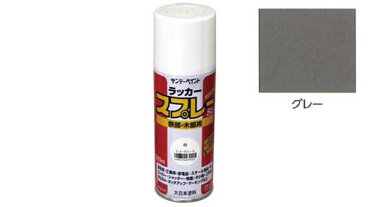 ラッカースプレーＳＬ　グレー