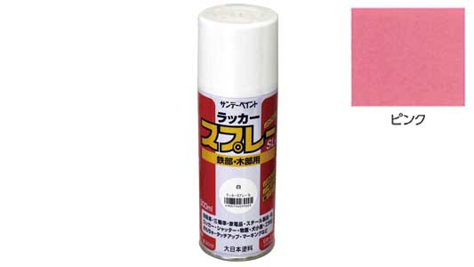 ラッカースプレーＳＬ　ピンク