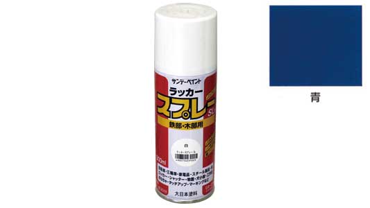 ラッカースプレーＳＬ　青