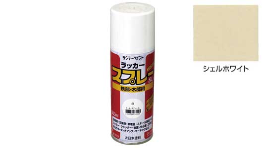 ラッカースプレＳＬシェルホワイト