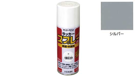 ラッカースプレーＳＬ　シルバー